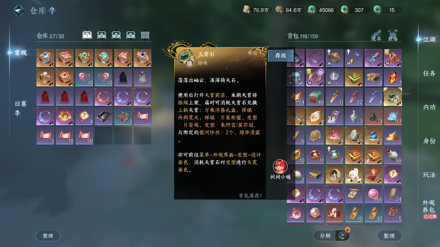 NSHWO45367逆水寒手游账号详情图21