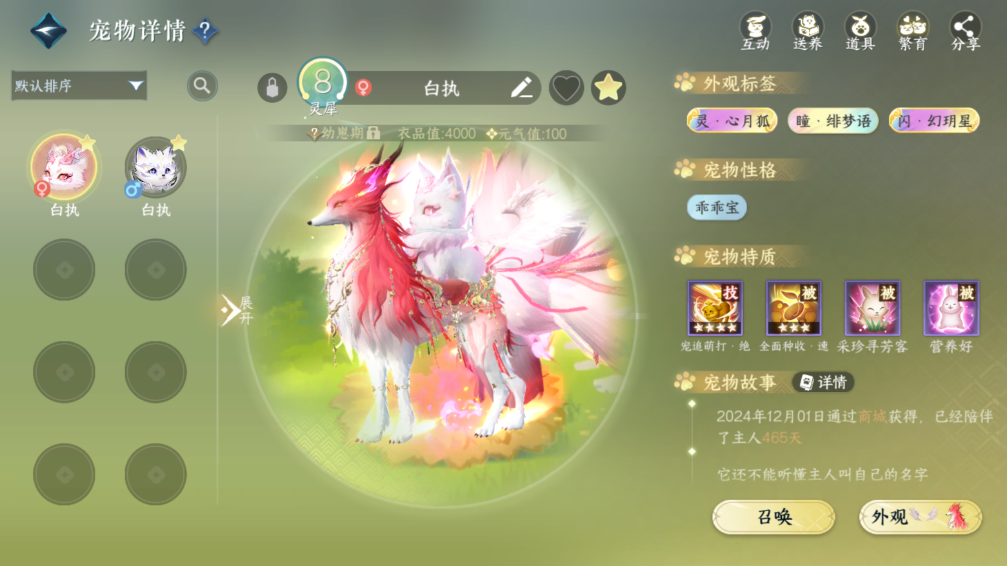 NSHWO45367逆水寒手游账号详情图25