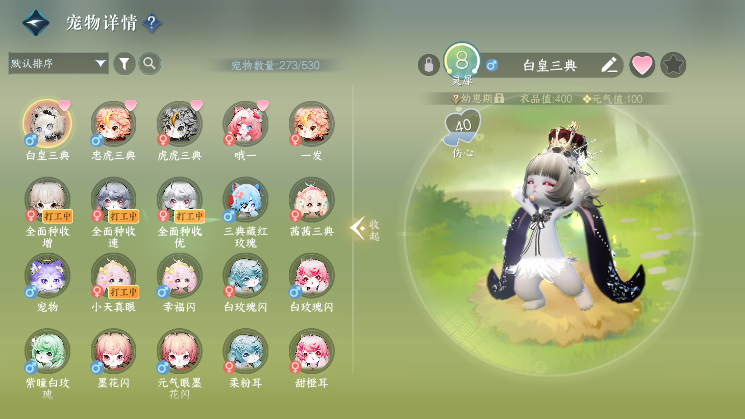 NSHWO45367逆水寒手游账号详情图26