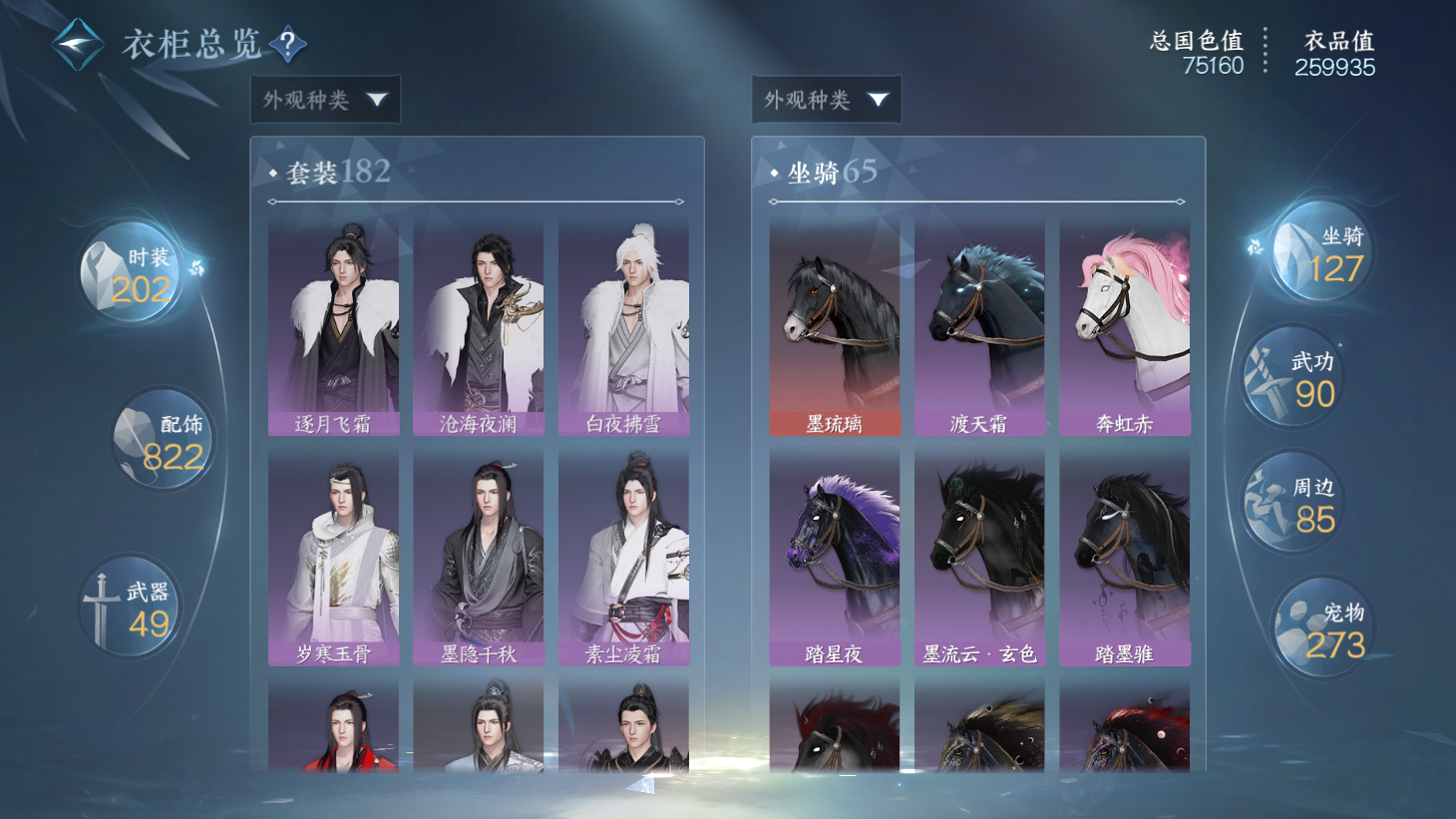 NSHWO45367逆水寒手游账号详情图28