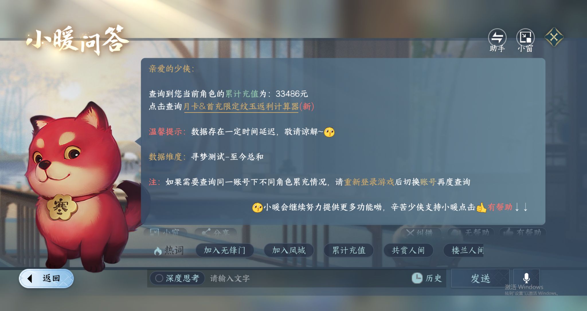 NSHWO45367逆水寒手游账号详情图31