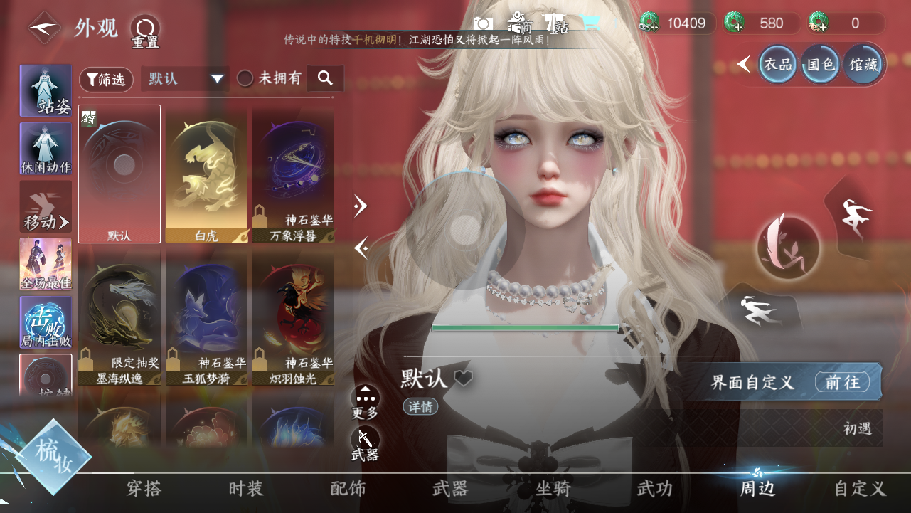 NSHWO44001逆水寒手游账号详情图11