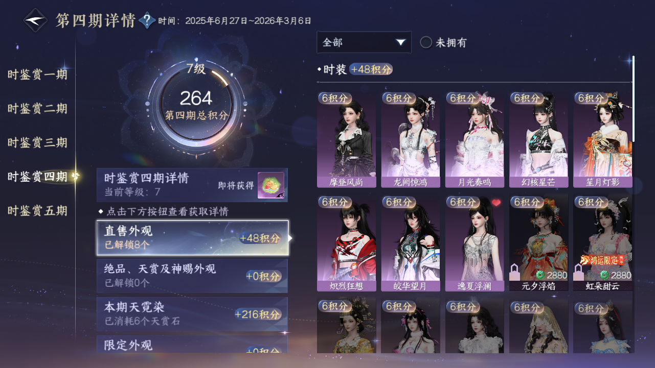 NSHWO44001逆水寒手游账号详情图13