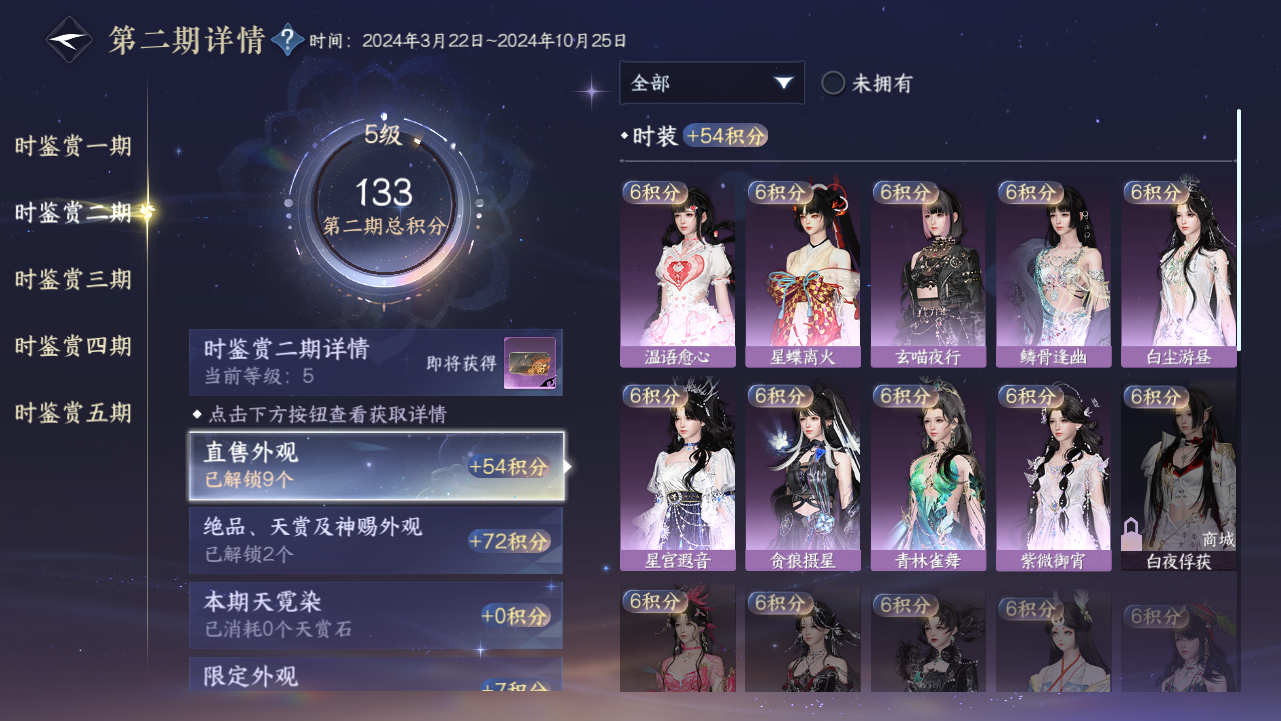 NSHWO44001逆水寒手游账号详情图15