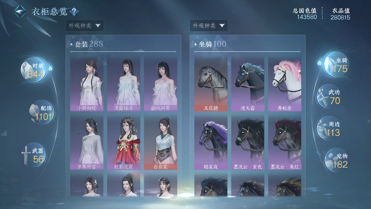 NSHWO44001逆水寒手游账号详情图17