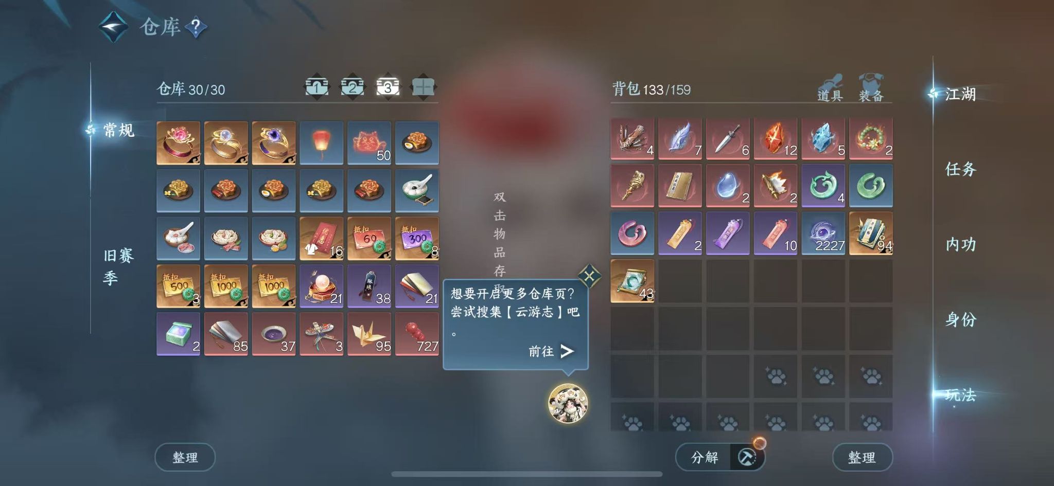 NSHWO44003逆水寒手游账号详情图7