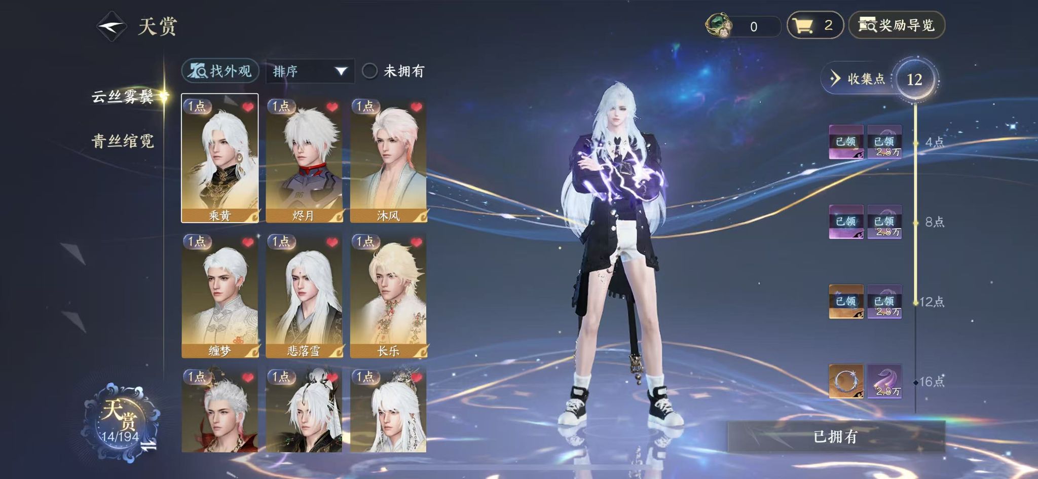 NSHWO44003逆水寒手游账号详情图9