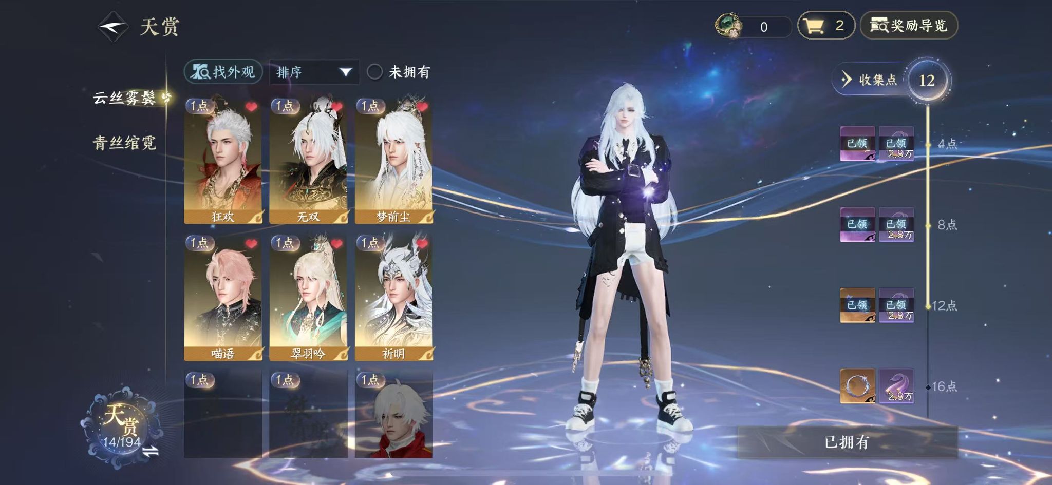 NSHWO44003逆水寒手游账号详情图10