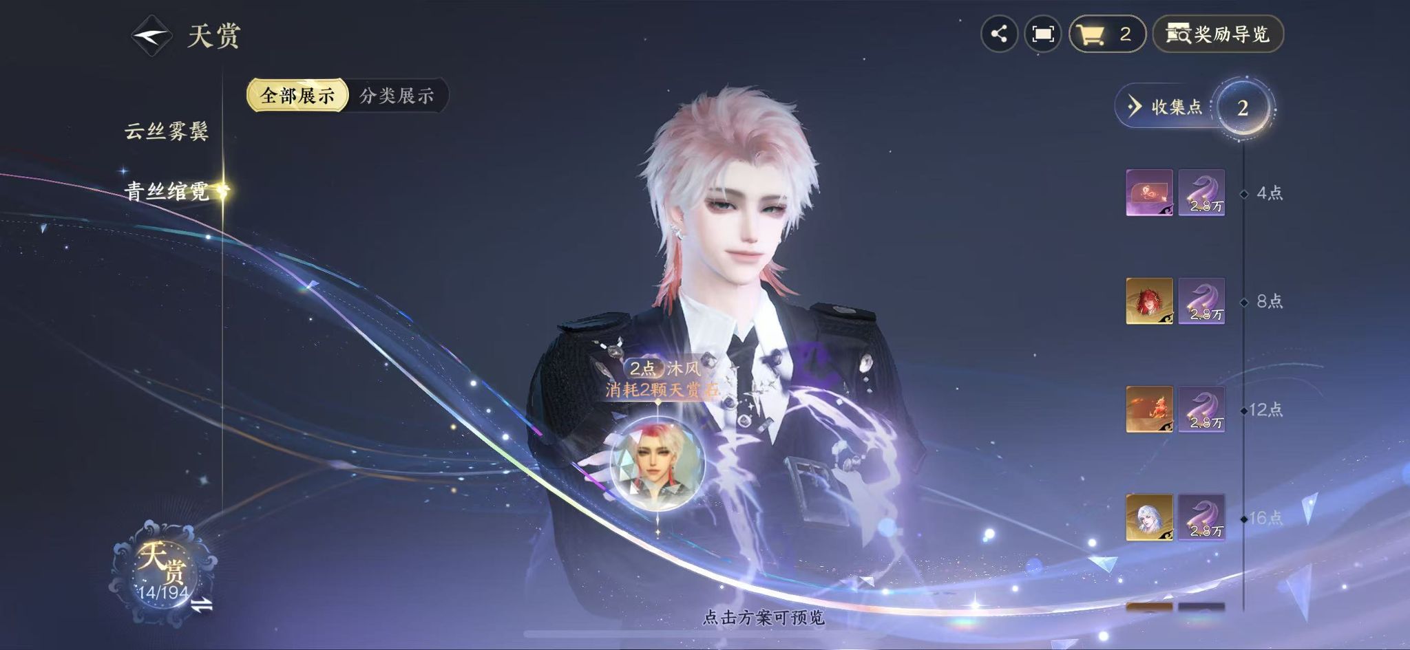 NSHWO44003逆水寒手游账号详情图11