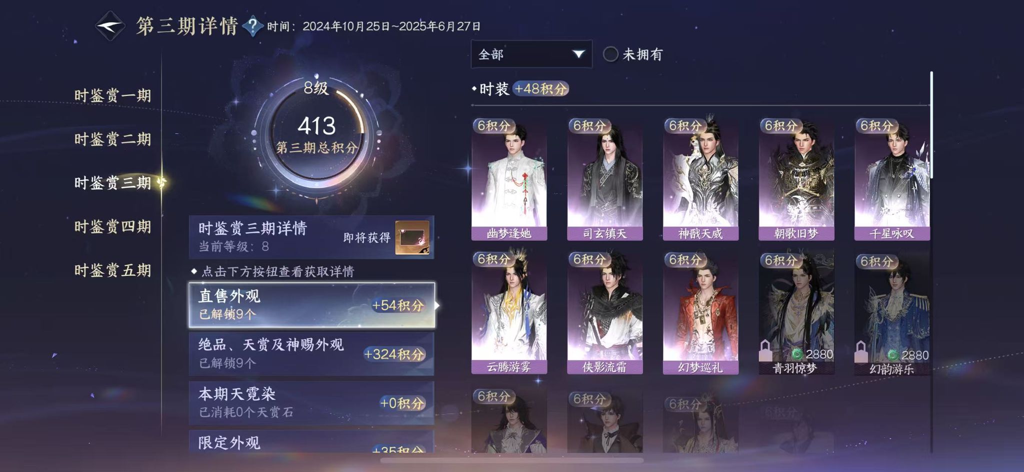 NSHWO44003逆水寒手游账号详情图14