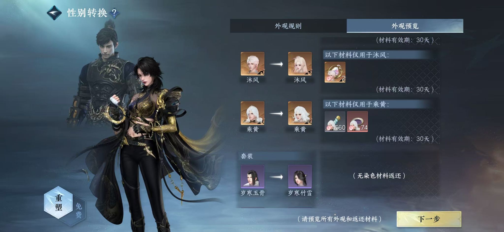 NSHWO44003逆水寒手游账号详情图16