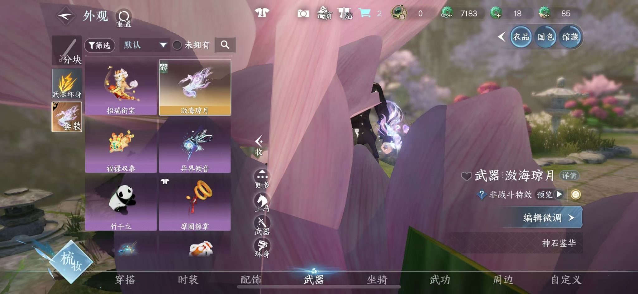 NSHWO44003逆水寒手游账号详情图17