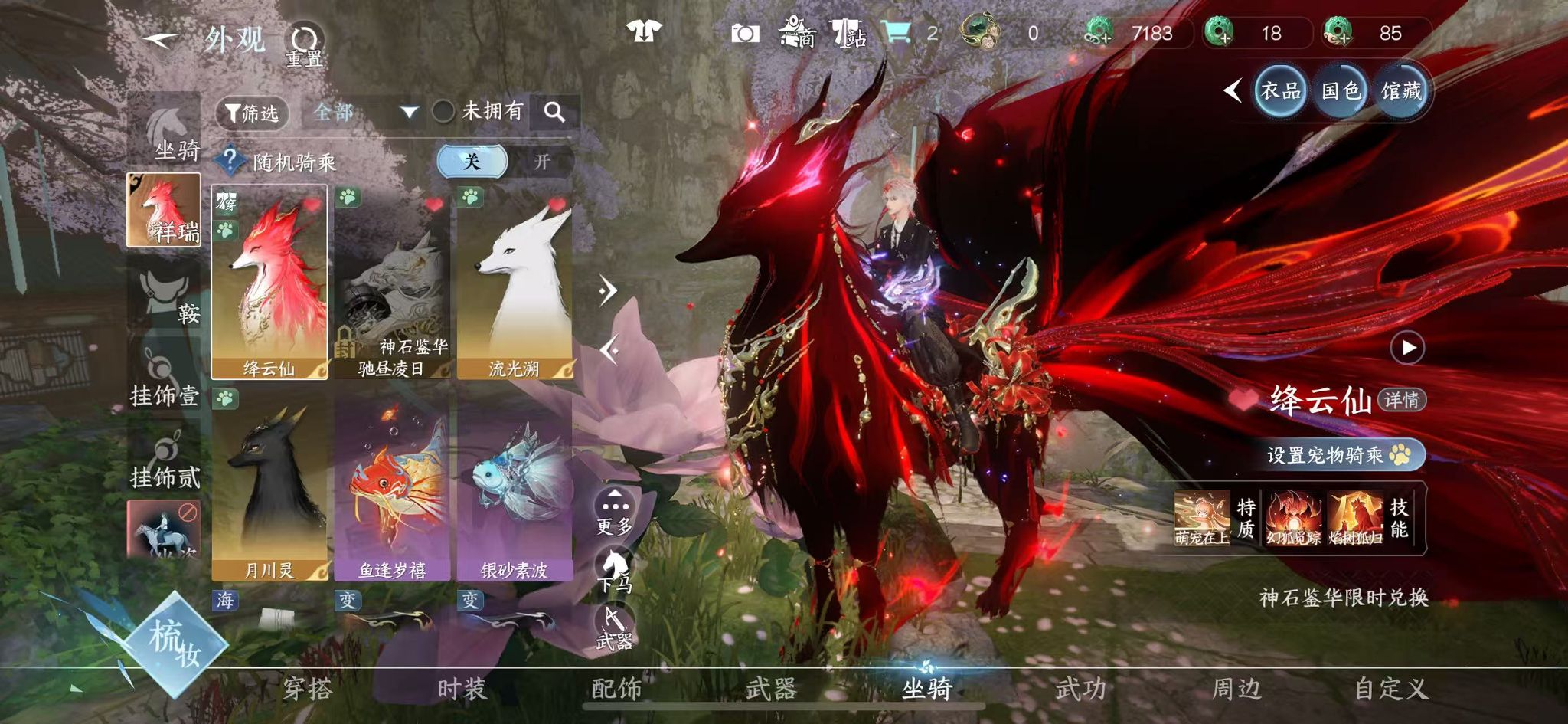 NSHWO44003逆水寒手游账号详情图18