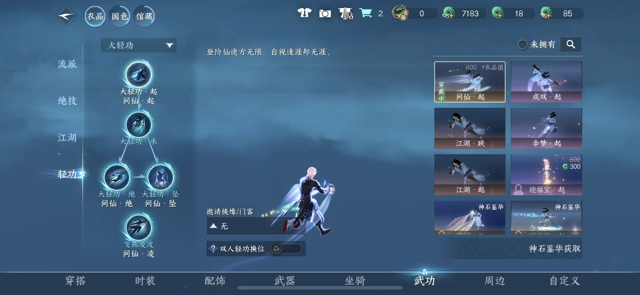 NSHWO44003逆水寒手游账号详情图19