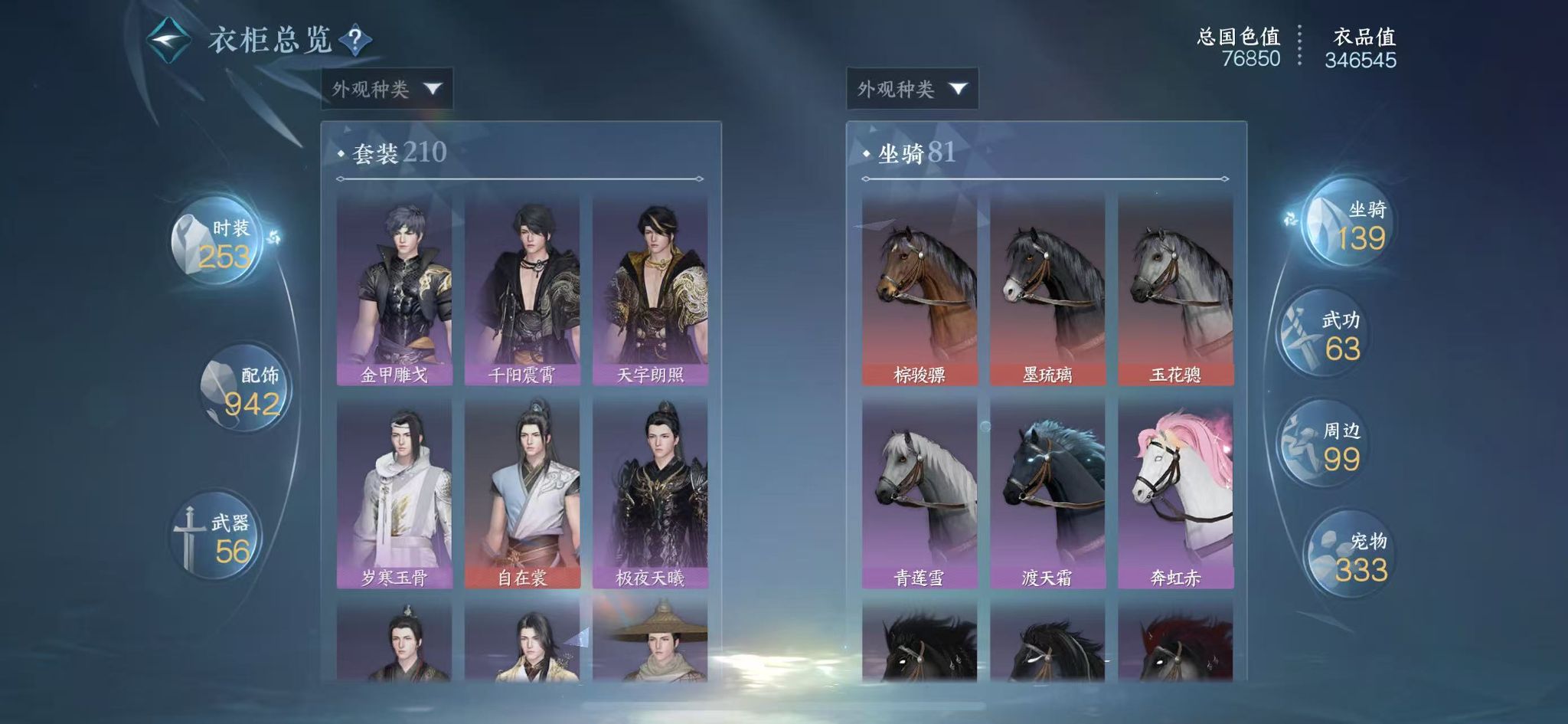 NSHWO44003逆水寒手游账号详情图21