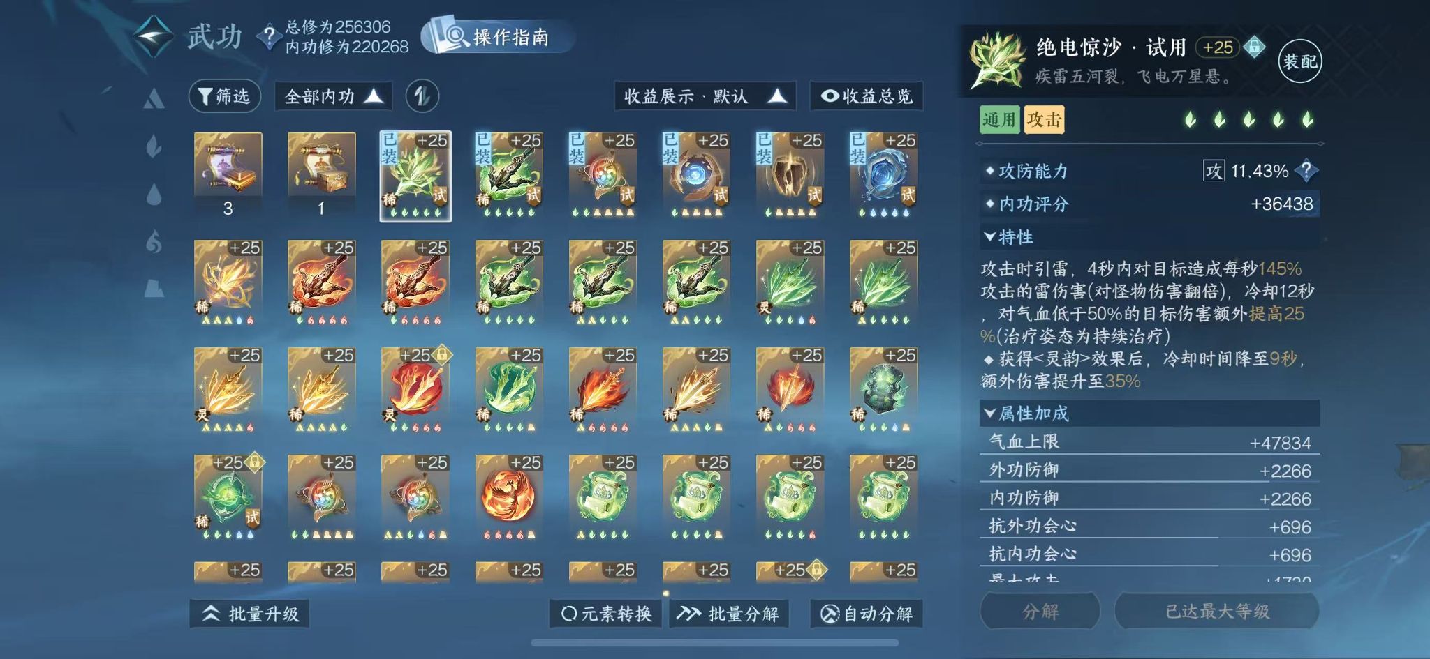 NSHWO44003逆水寒手游账号详情图23