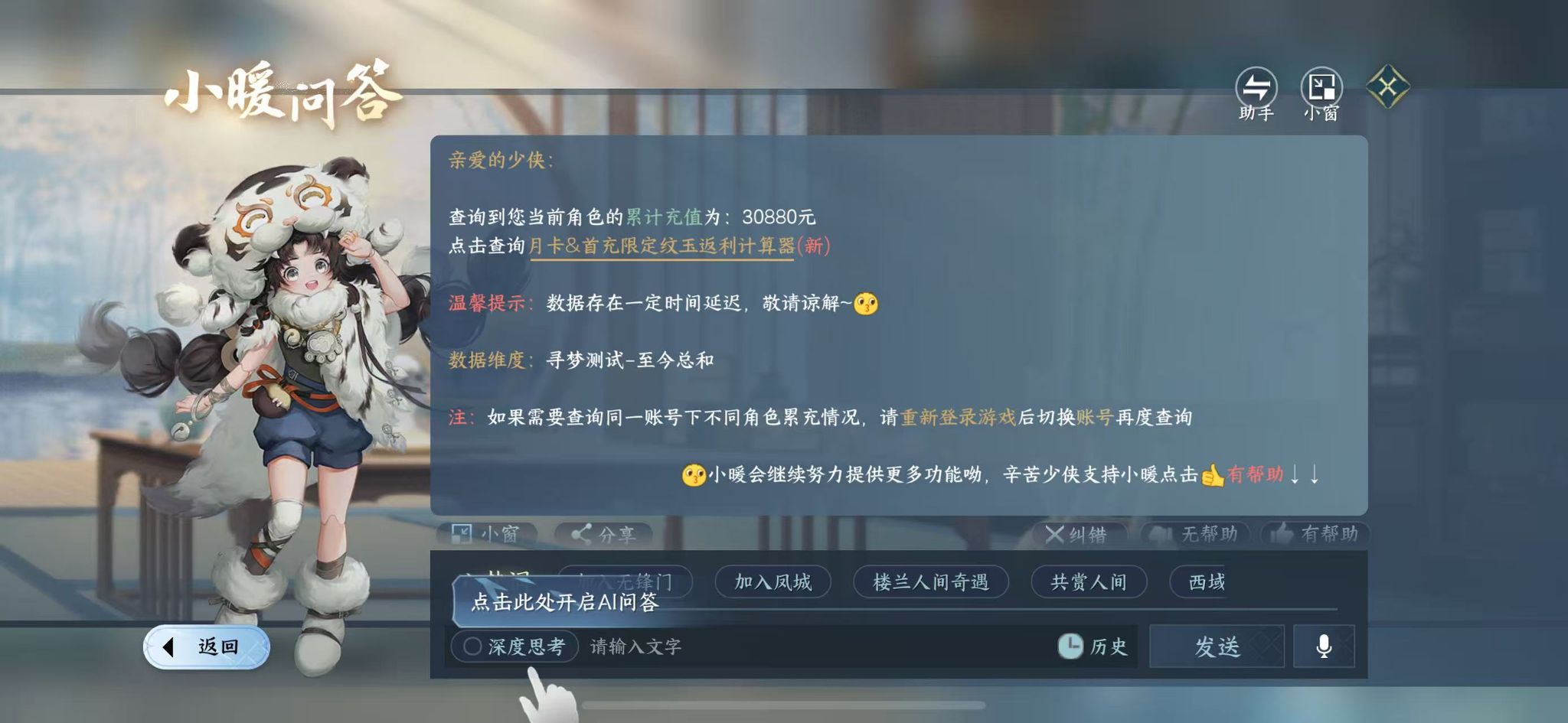 NSHWO44003逆水寒手游账号详情图25