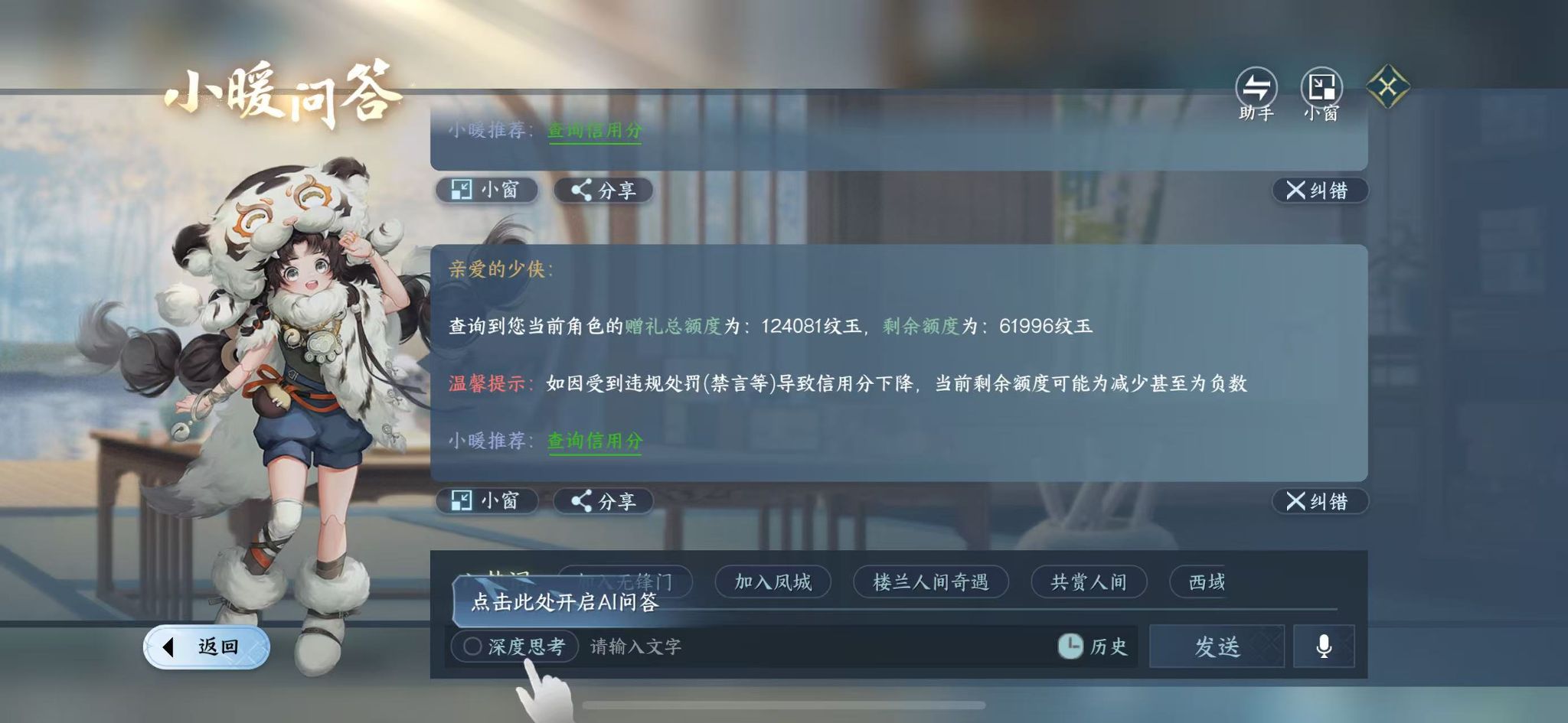 NSHWO44003逆水寒手游账号详情图26