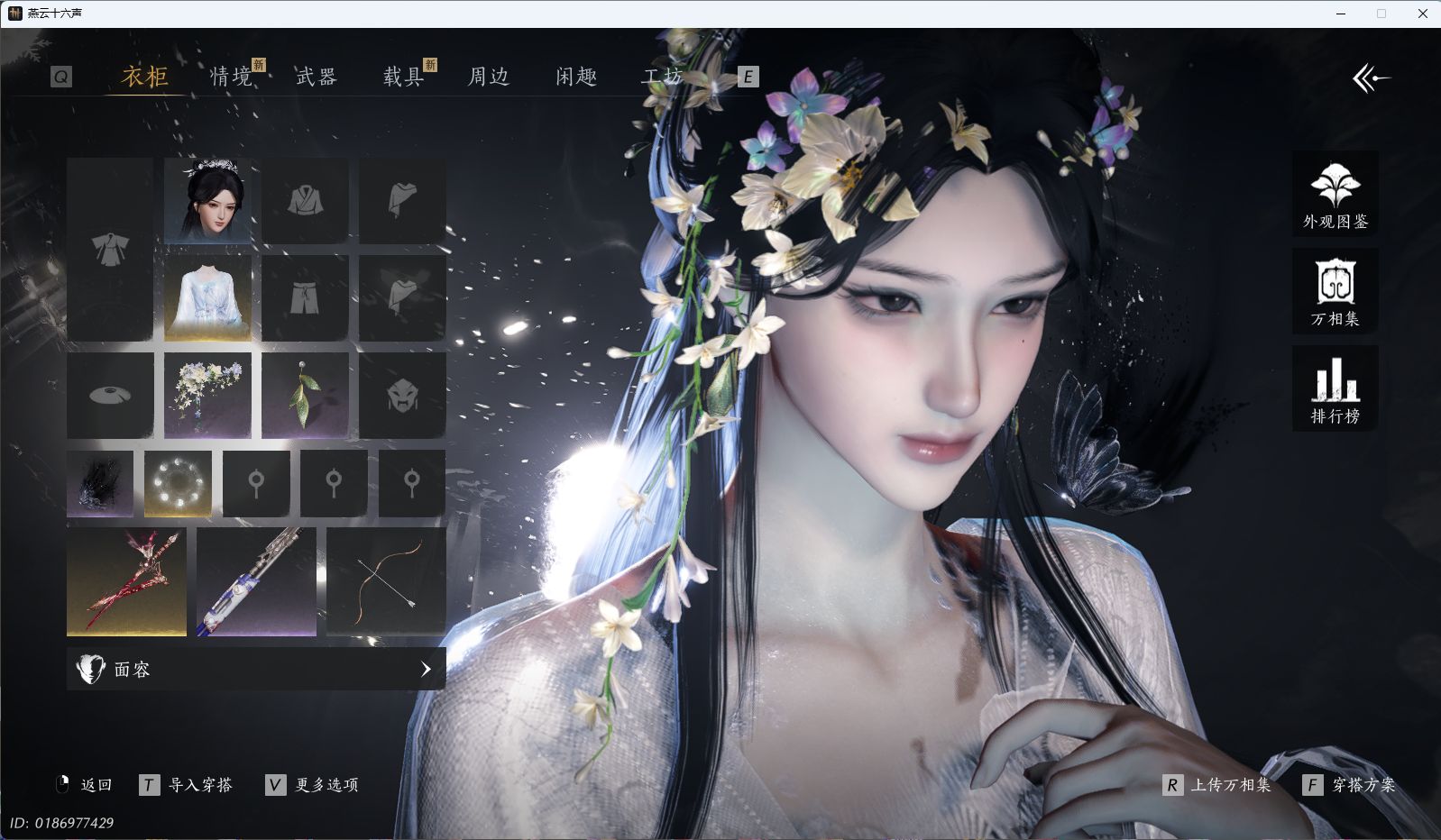 YYSWQ43267燕云十六声账号详情图3