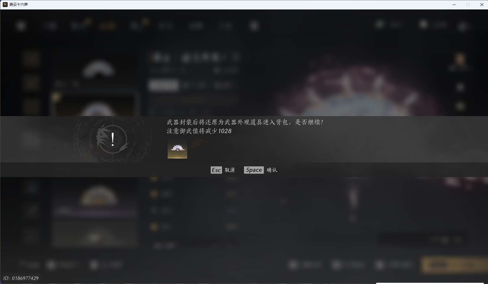 YYSWQ43267燕云十六声账号详情图6