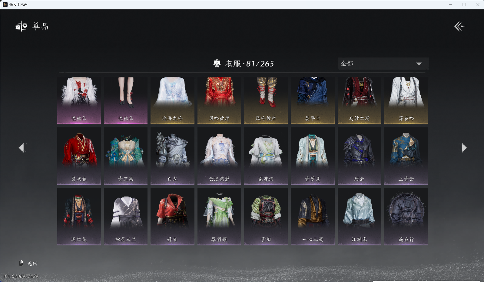 YYSWQ43267燕云十六声账号详情图8