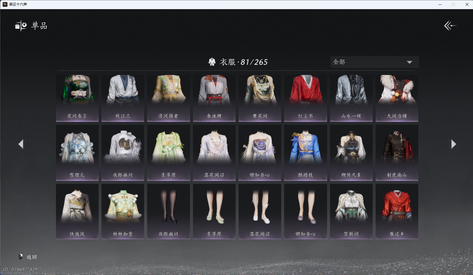 YYSWQ43267燕云十六声账号详情图9