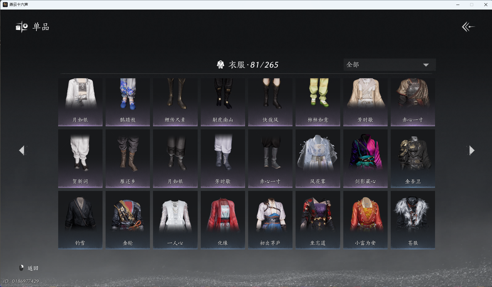 YYSWQ43267燕云十六声账号详情图10