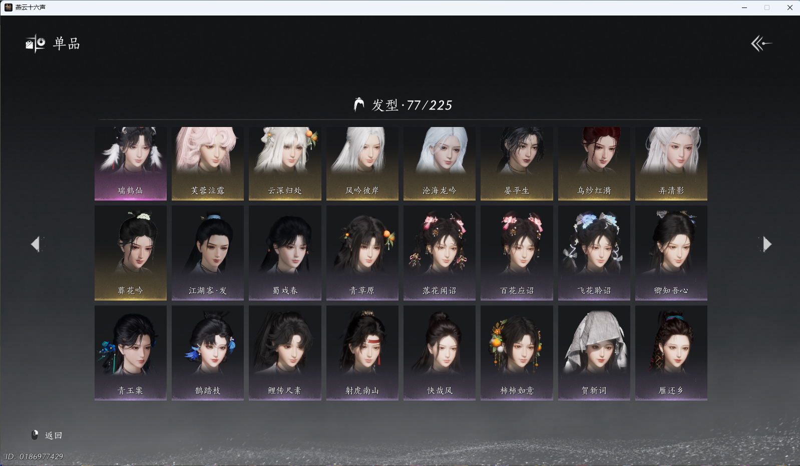 YYSWQ43267燕云十六声账号详情图11