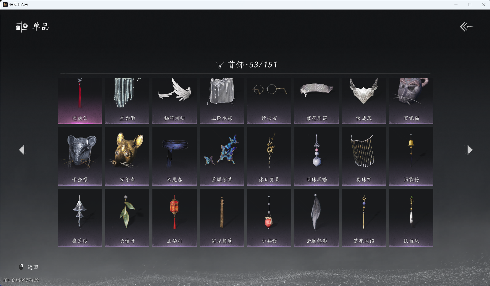 YYSWQ43267燕云十六声账号详情图12