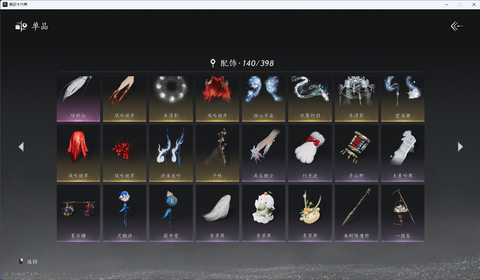 YYSWQ43267燕云十六声账号详情图13