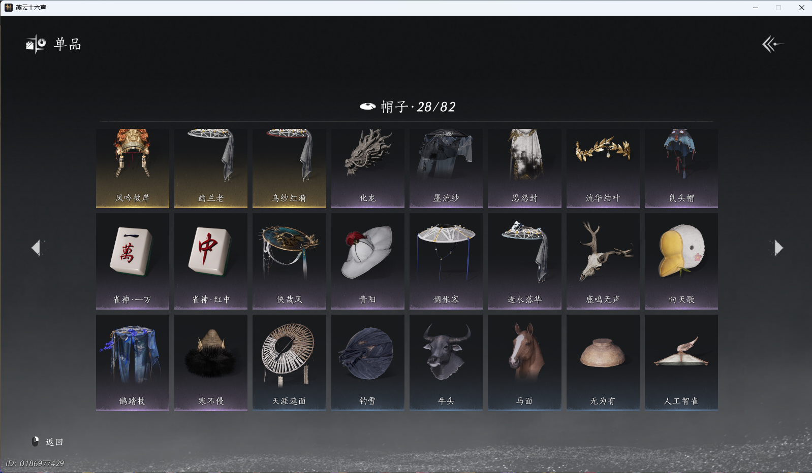 YYSWQ43267燕云十六声账号详情图15