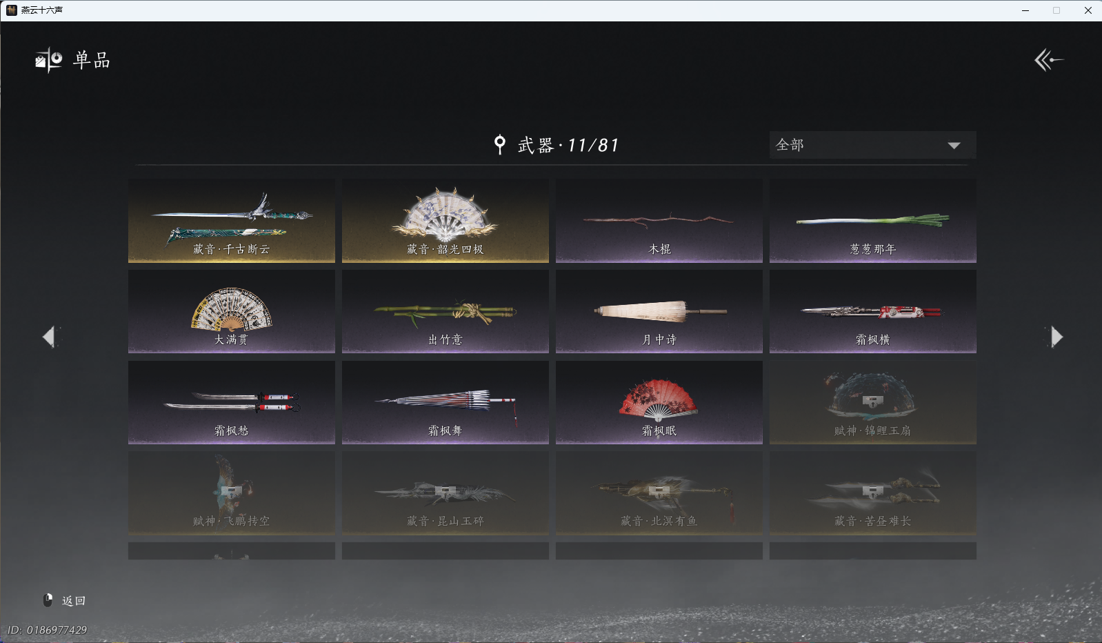 YYSWQ43267燕云十六声账号详情图16