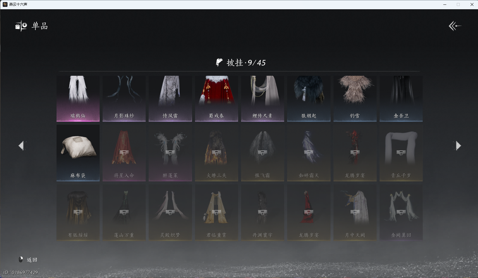 YYSWQ43267燕云十六声账号详情图17