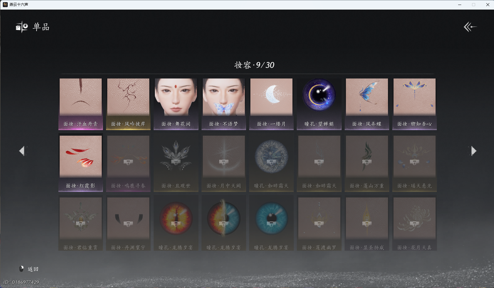 YYSWQ43267燕云十六声账号详情图19