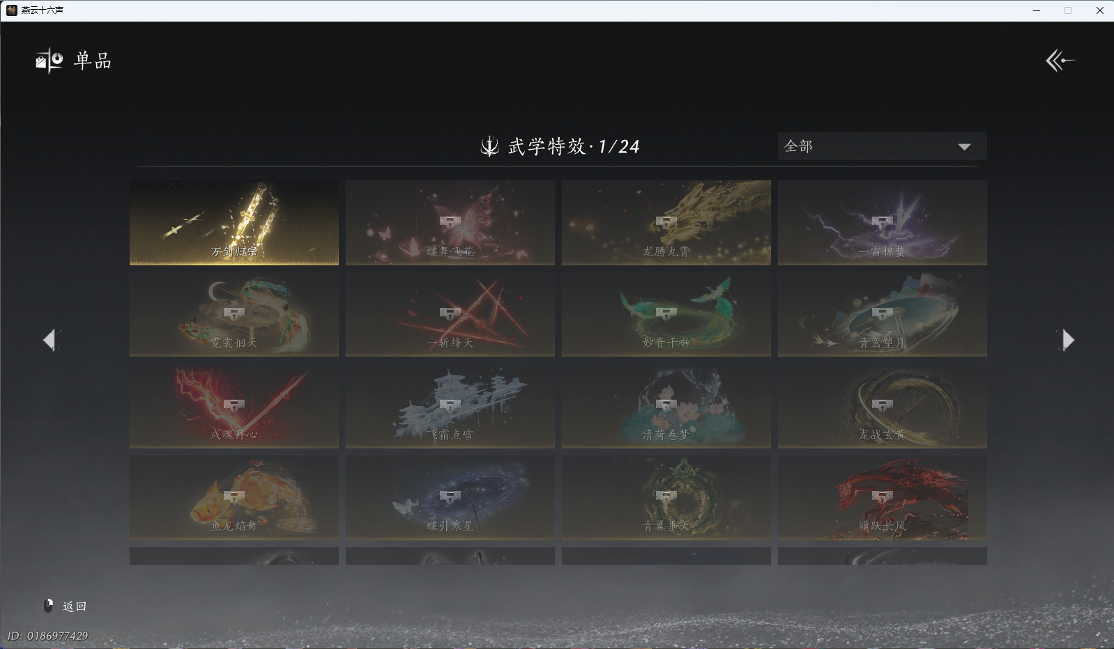 YYSWQ43267燕云十六声账号详情图20