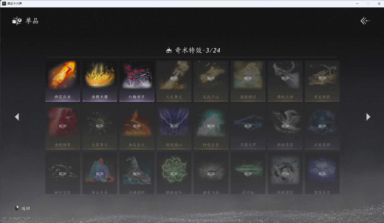 YYSWQ43267燕云十六声账号详情图21