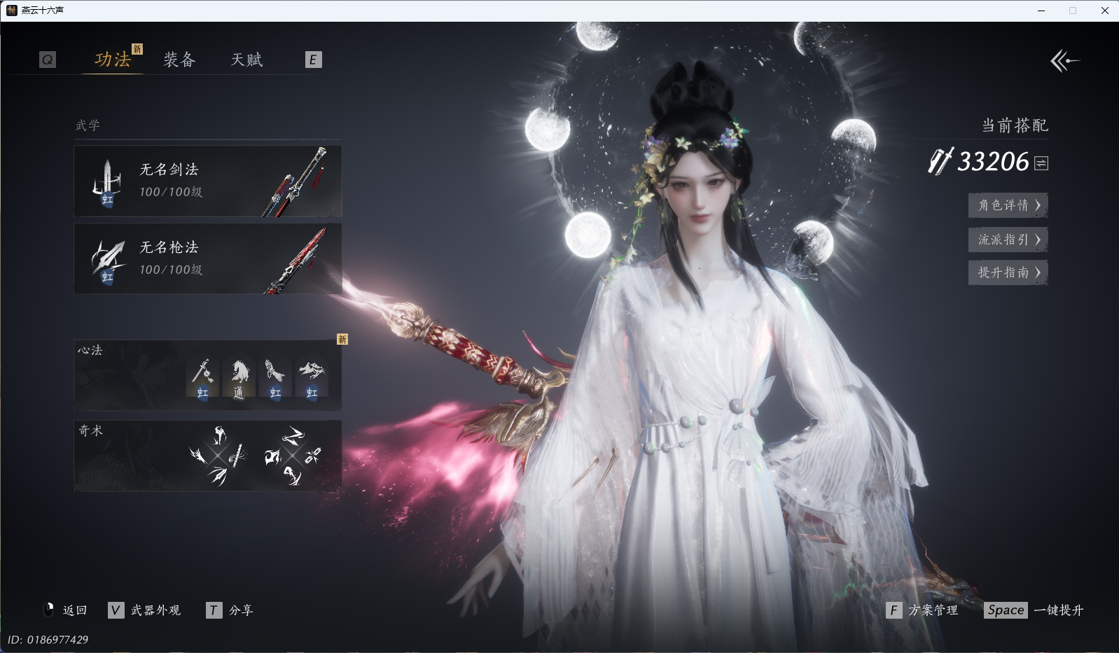 YYSWQ43267燕云十六声账号详情图25