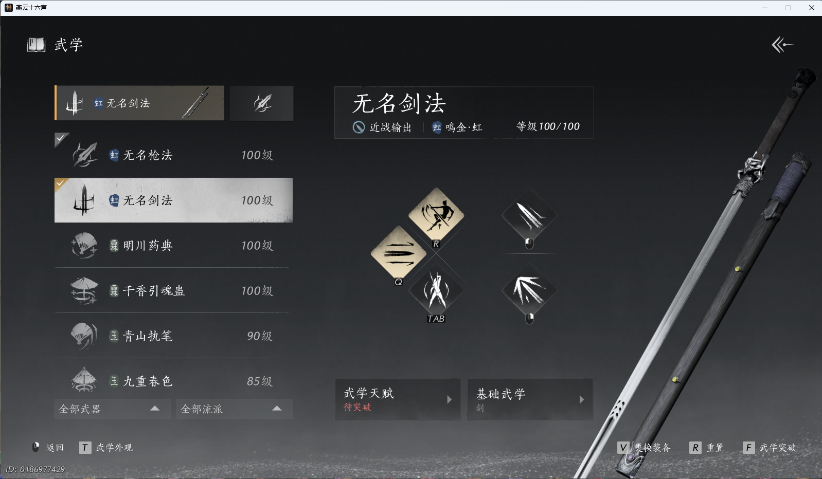 YYSWQ43267燕云十六声账号详情图26