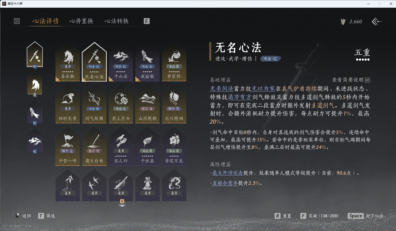 YYSWQ43267燕云十六声账号详情图27