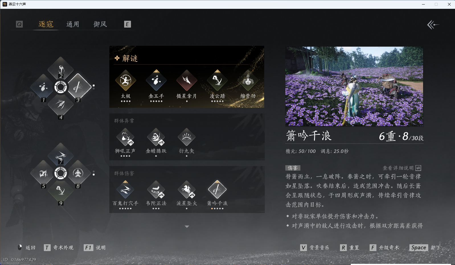 YYSWQ43267燕云十六声账号详情图28