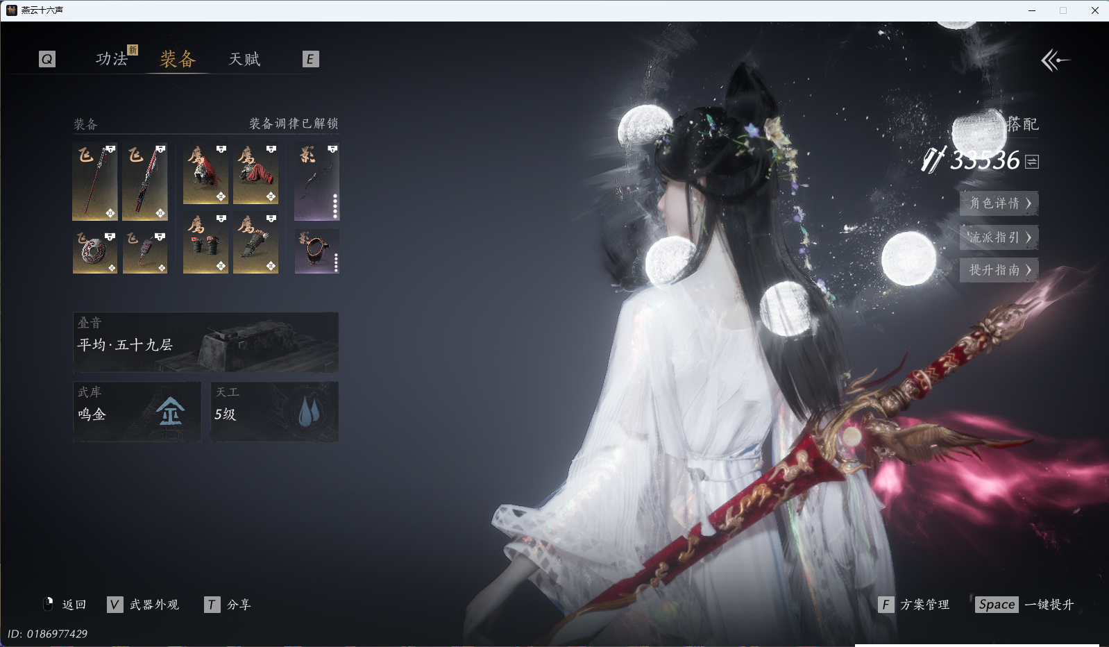 YYSWQ43267燕云十六声账号详情图29