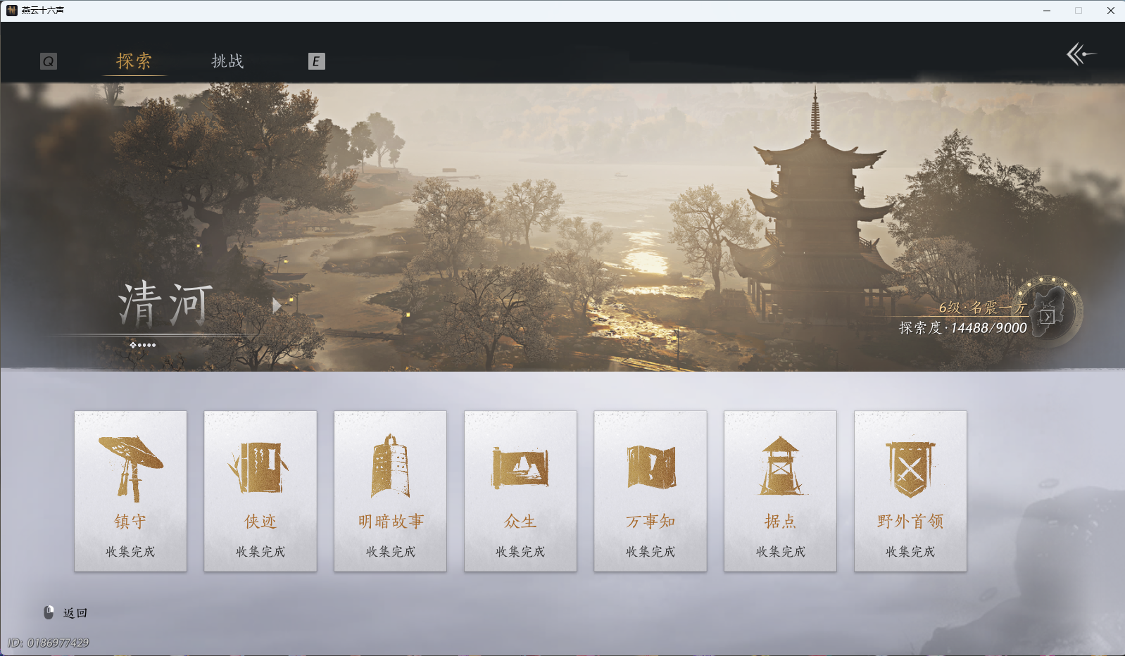 YYSWQ43267燕云十六声账号详情图30