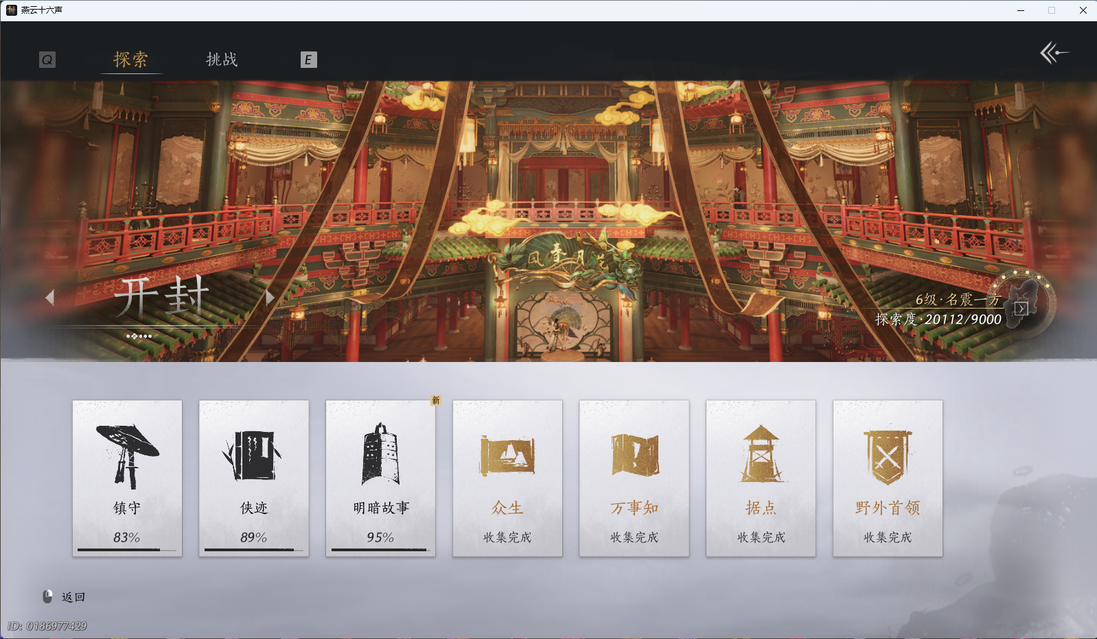 YYSWQ43267燕云十六声账号详情图31