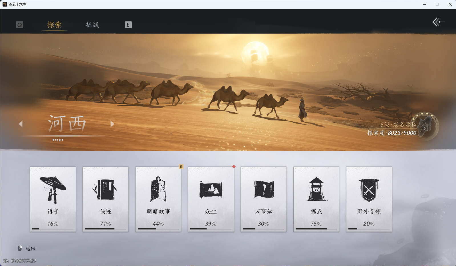 YYSWQ43267燕云十六声账号详情图33