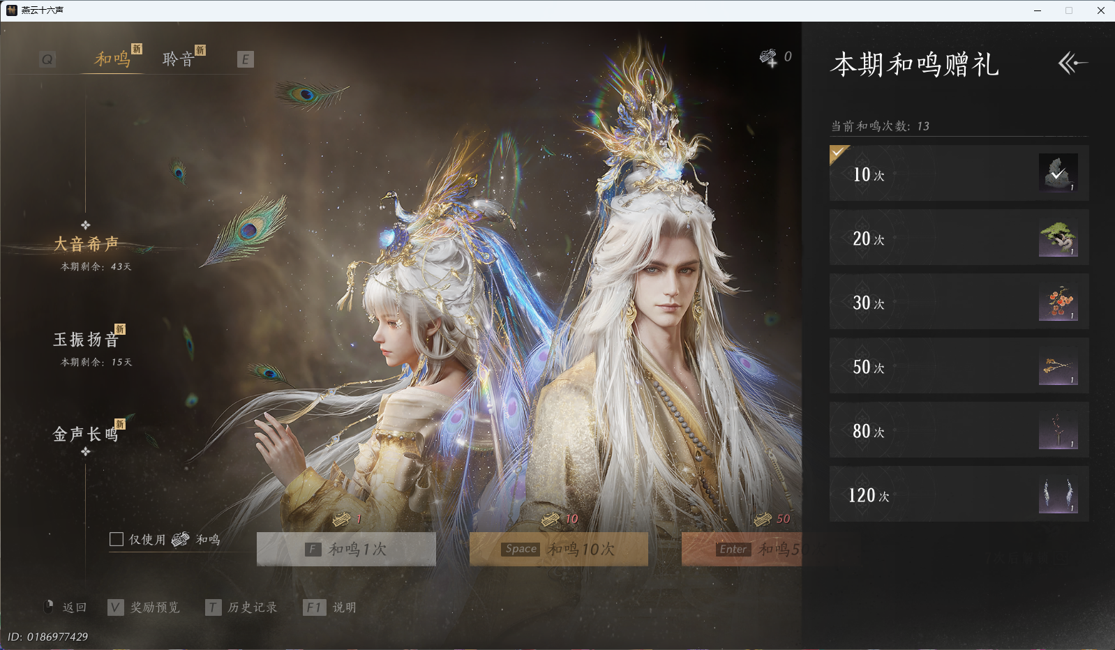 YYSWQ43267燕云十六声账号详情图35