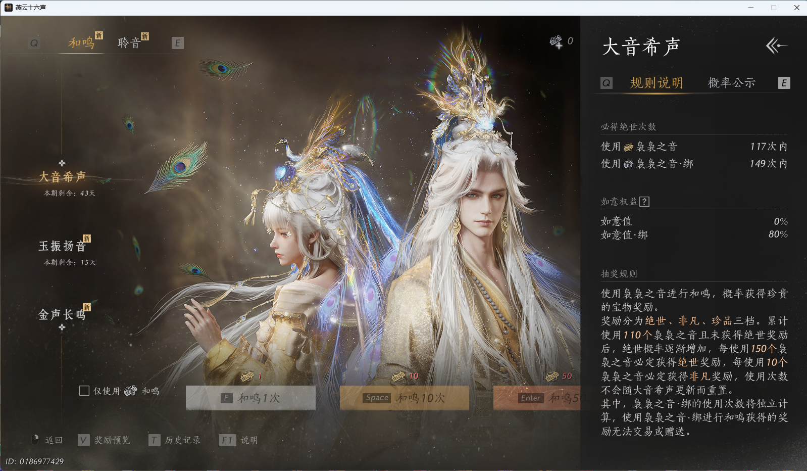 YYSWQ43267燕云十六声账号详情图36