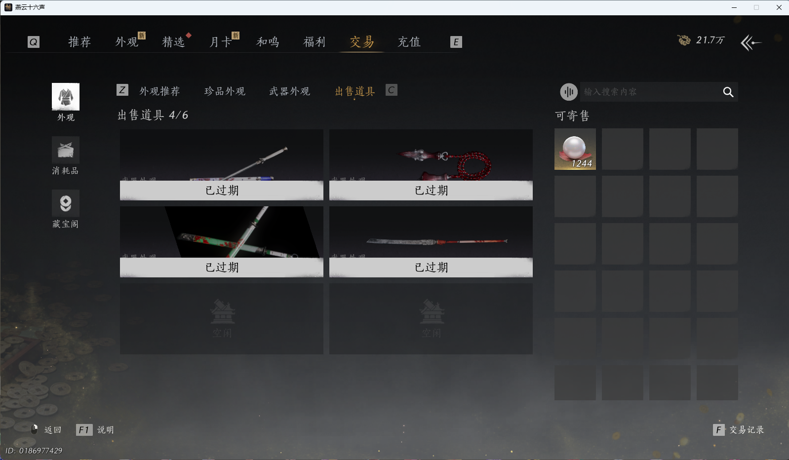 YYSWQ43267燕云十六声账号详情图37