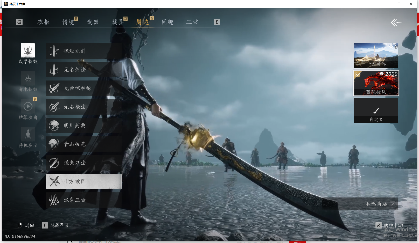 YYSWQ43269燕云十六声账号详情图18