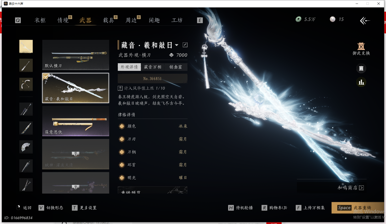 YYSWQ43269燕云十六声账号详情图21