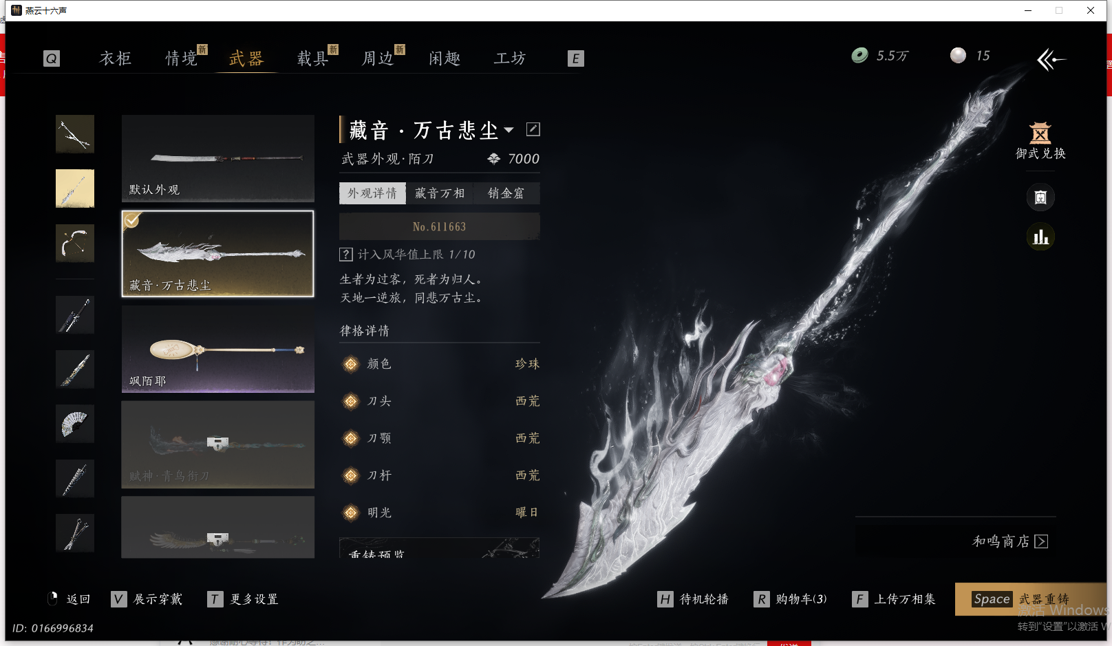 YYSWQ43269燕云十六声账号详情图22